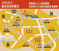2025-11-29 讚境新店玉旨玄聖宮入火陞座遶境